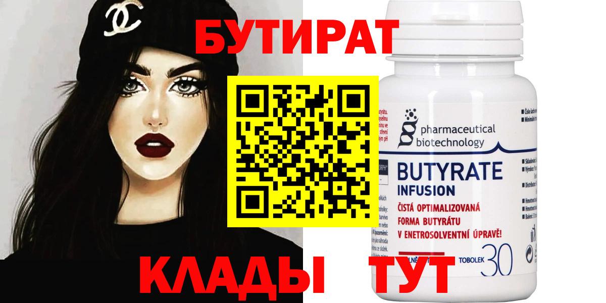 Тверь  Бутират  Вход с VPN  Бутират буратино 