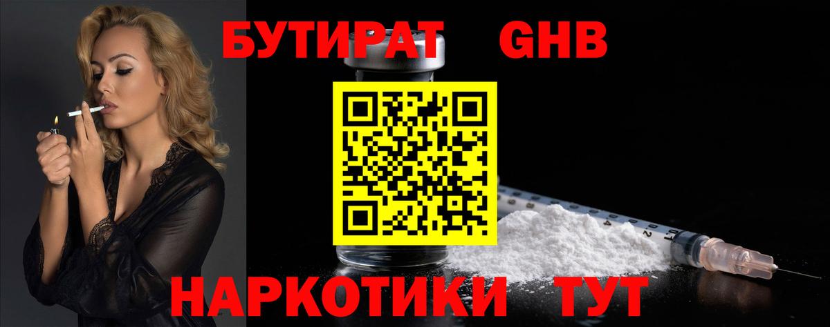 БУТИРАТ GHB Тверь