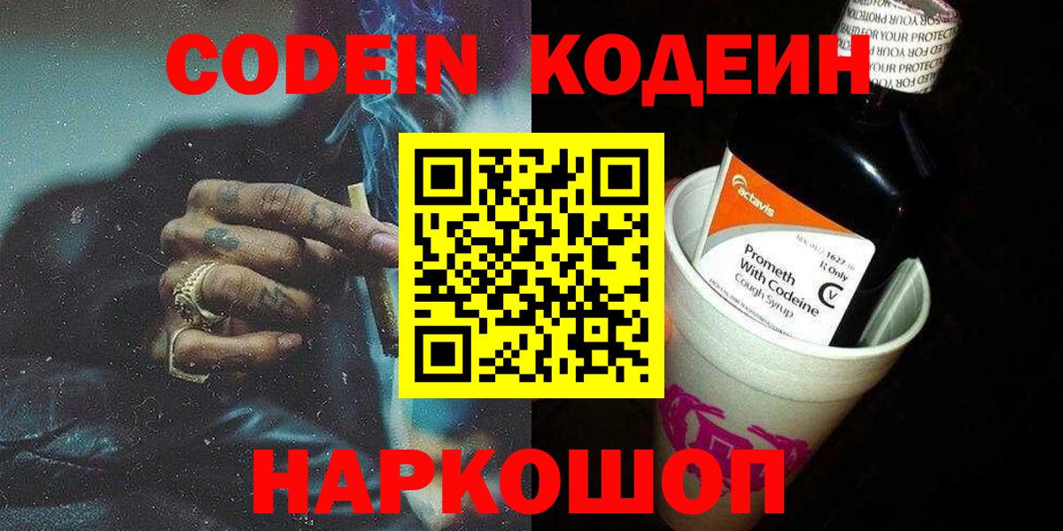 Кодеиновый сироп Lean напиток Lean (лин) Тверь