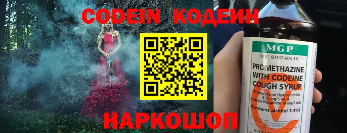 Codein напиток Lean (лин)  Codein Purple Drank  Вход с VPN  Тверь 