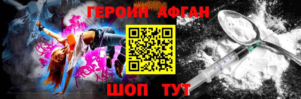 ГЕРОИН Афган  Вход с VPN  Тверь 