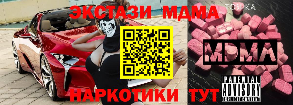 MDMA кристаллы Тверь