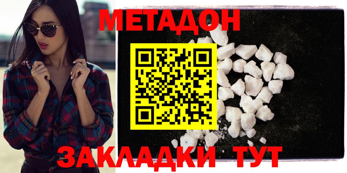 Метадон methadone  Метадон белоснежный  Тверь  Вход с VPN 